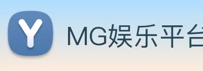 MG娱乐平台官网 logo